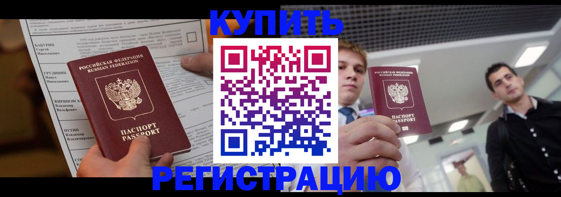 прописка гарантия в Гусь-Хрустальном